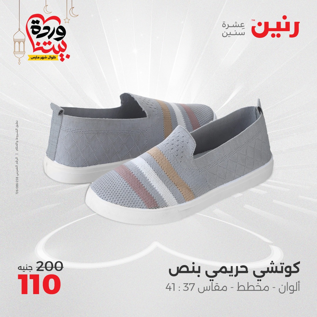 raneen offers from 23mar to 24mar 2025 عروض رنين من 23 مارس حتى 24 مارس 2025 صفحة رقم 123